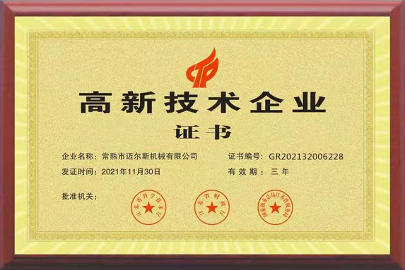 高新技術企業